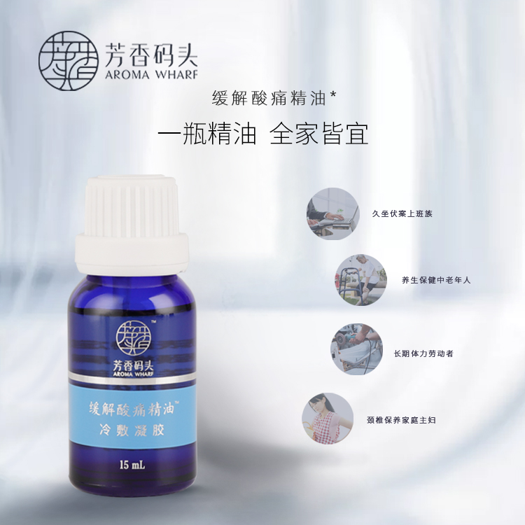 缓解疼痛精油15ml