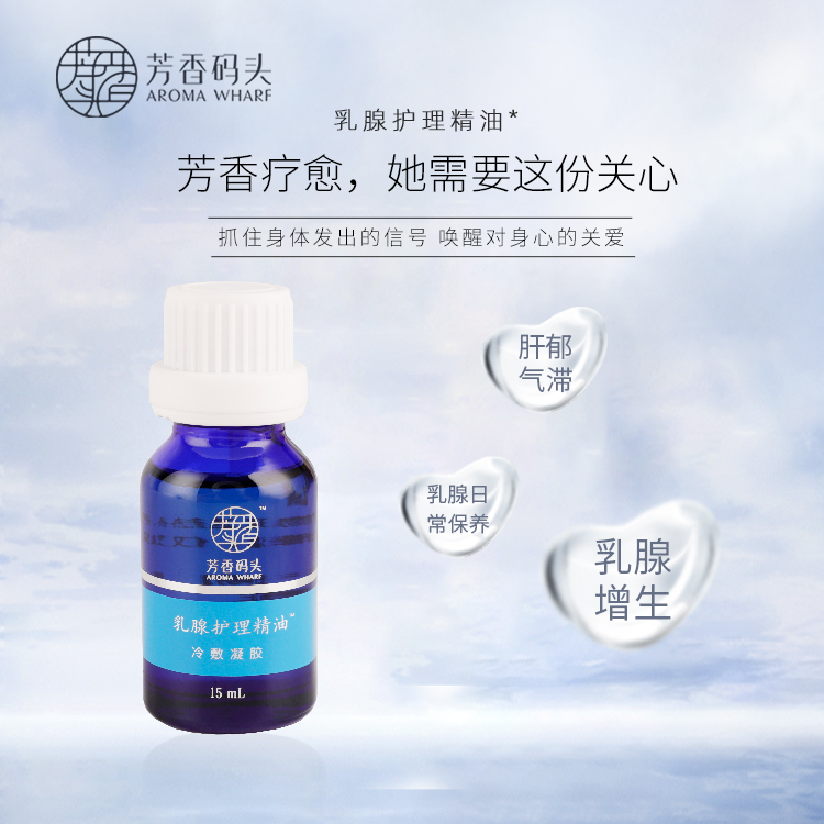 乳腺调理精油15ml